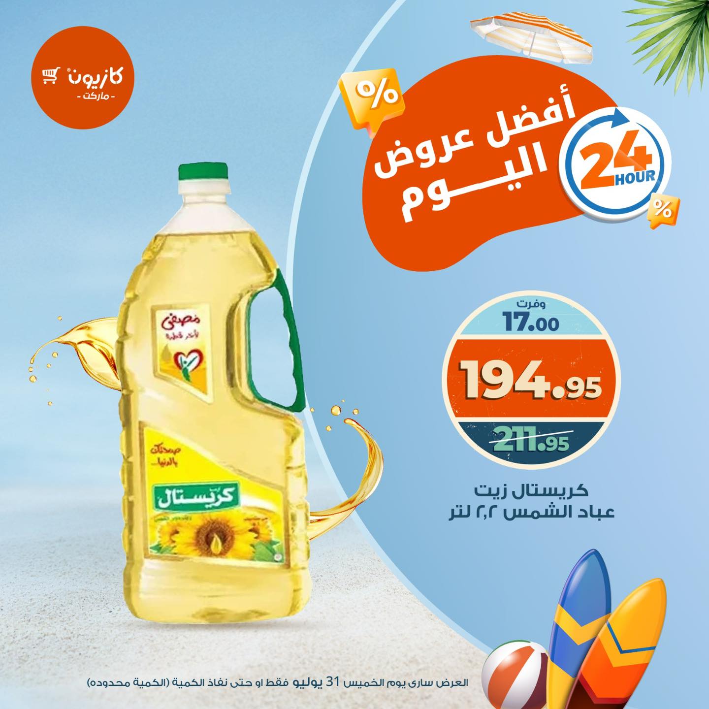 kazyon offers from 31jul to 2jun 2025 عروض كازيون من 31 يوليو حتى 2 يونيو 2025 صفحة رقم 3